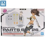 30MS オプションパーツセット26 クライムユニット カラーC