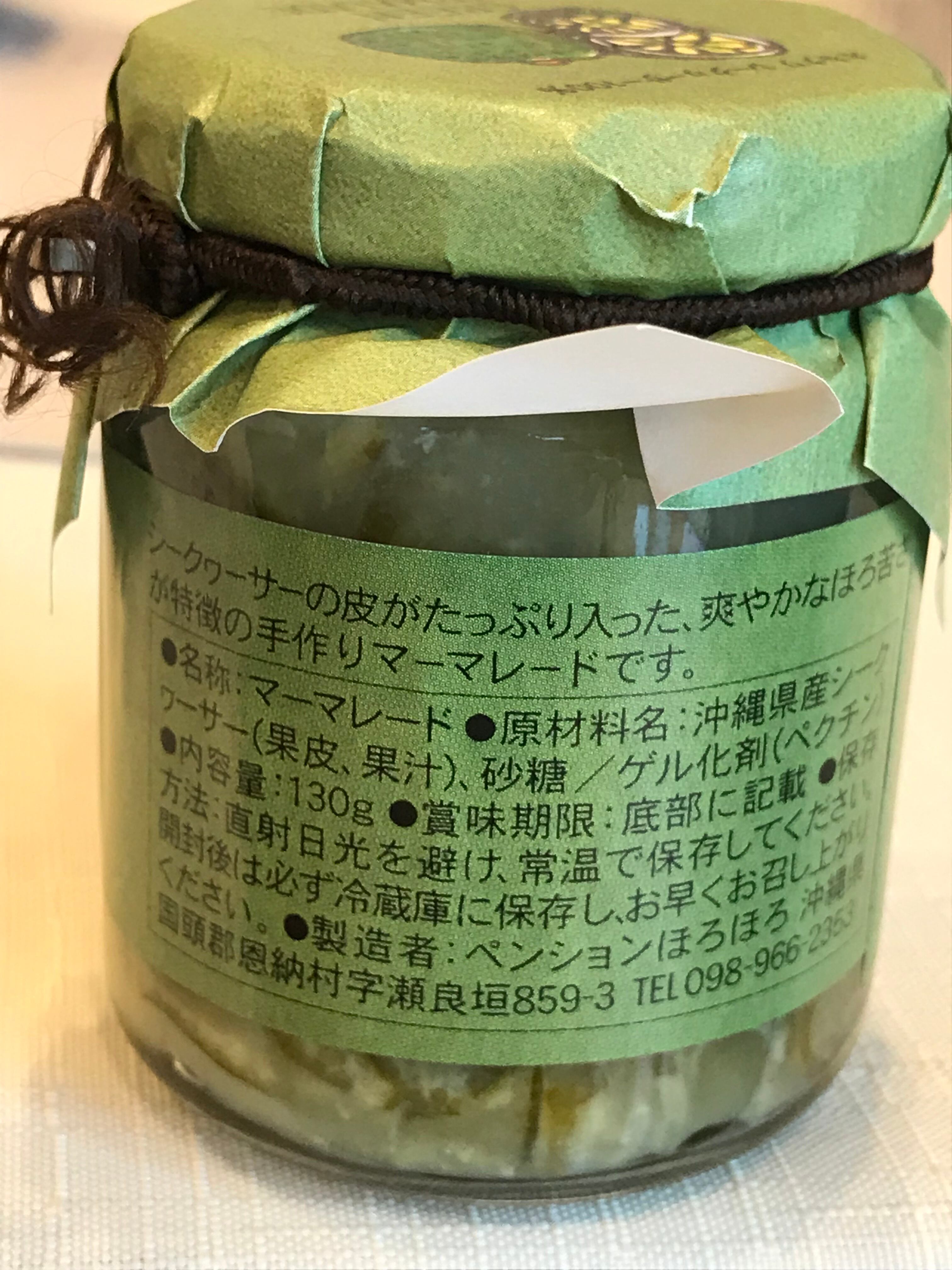 沖縄シークヮーサー100％マーマレード「GREEN MARMALADE」3個セット