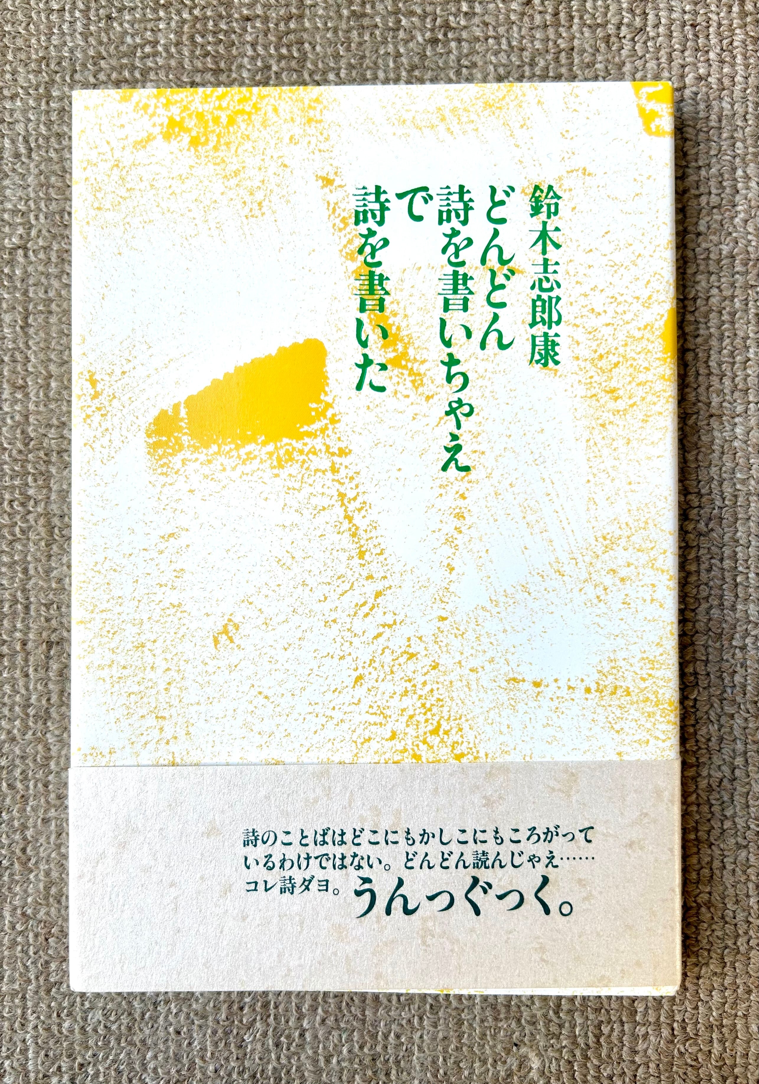 鈴木志郎康店