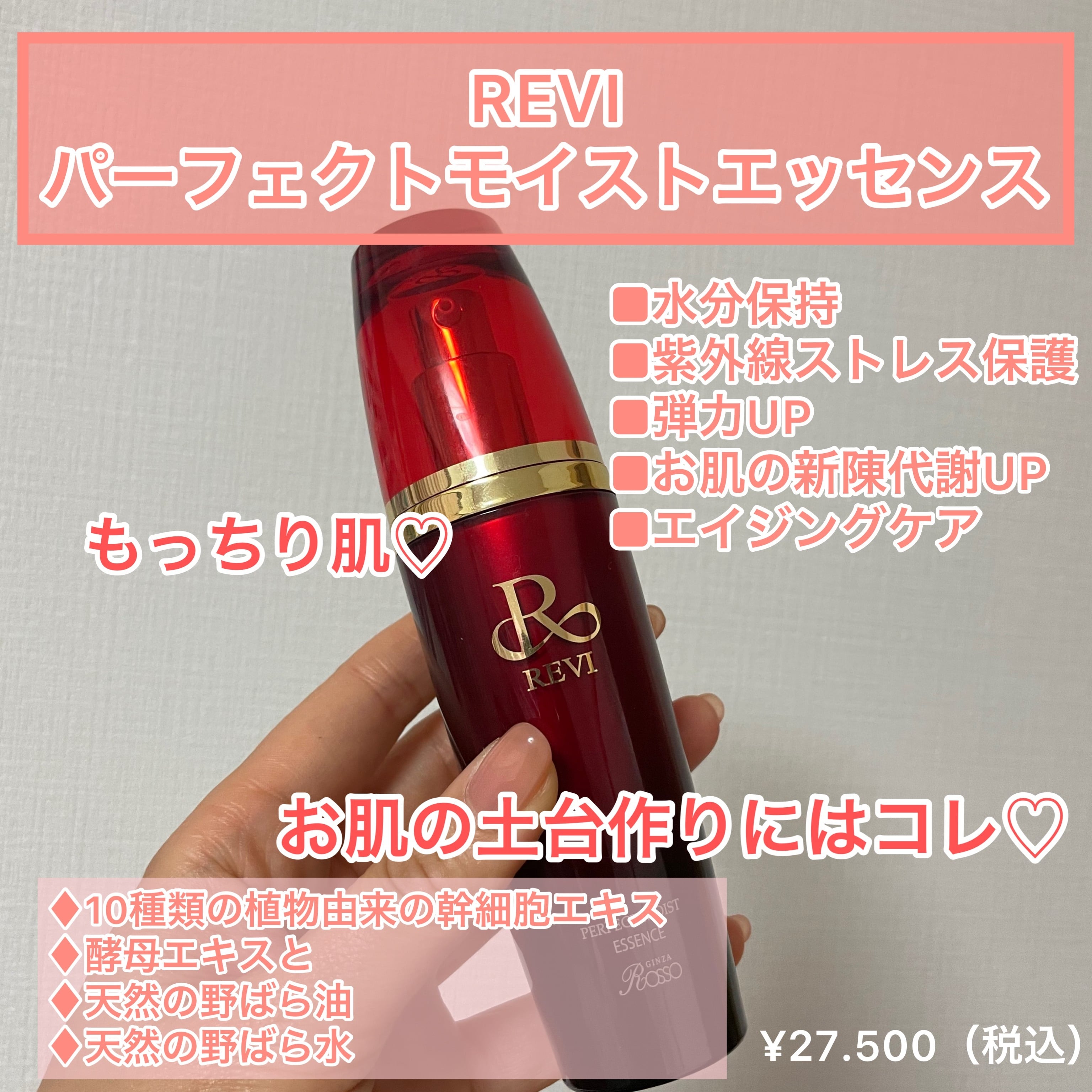 REVIパーフェクトモイストエッセンス | クレドアンベリール Clé de 