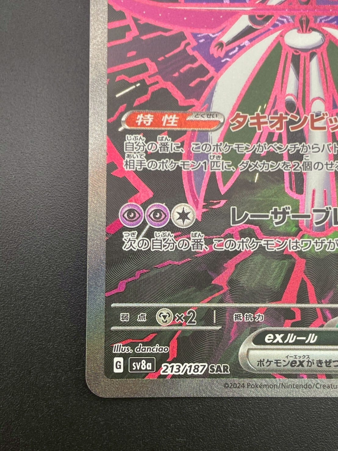 テツノブジンex SAR SV8a テラスタルフェスex 213/187 テツノブジンex