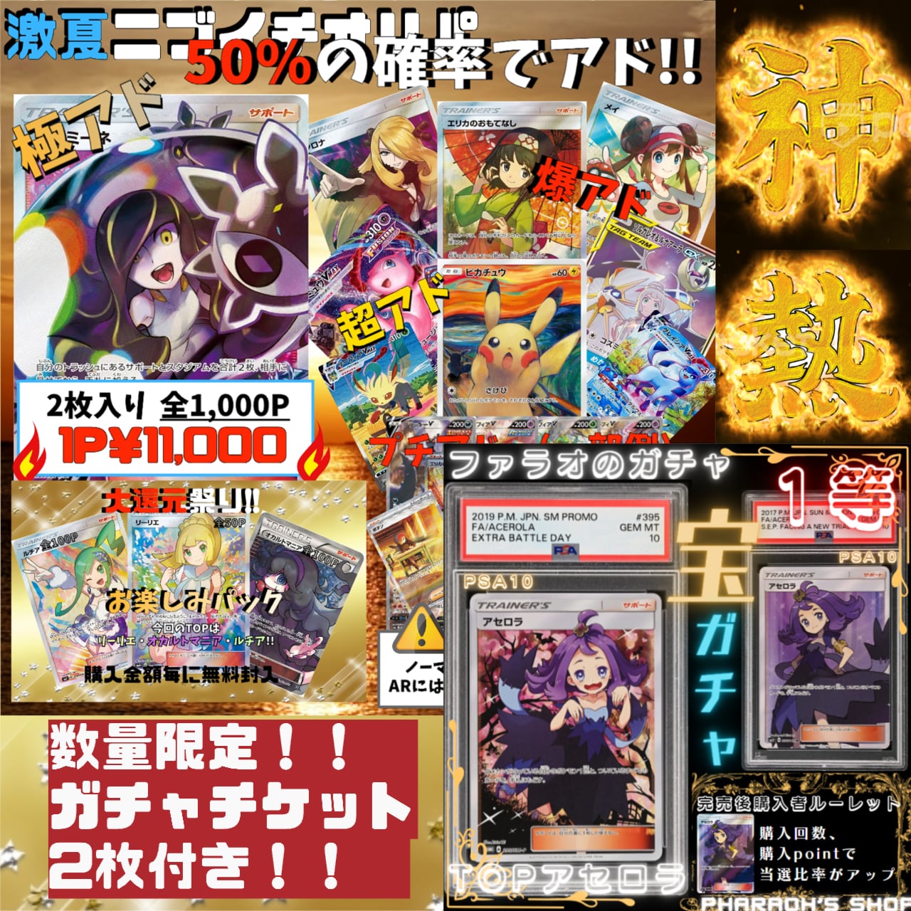 ガチャチケット付き】ポケモンカード 激夏ニブイチオリパ！ | ファラオ