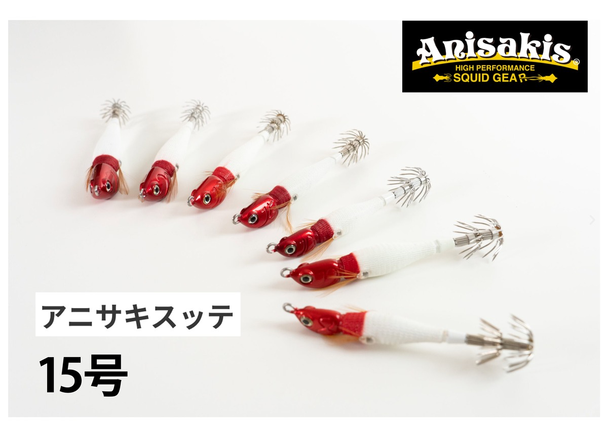 アニサキスッテ　15,20,25号セット アニサキスッテ 15号 20号 25号 6本セット