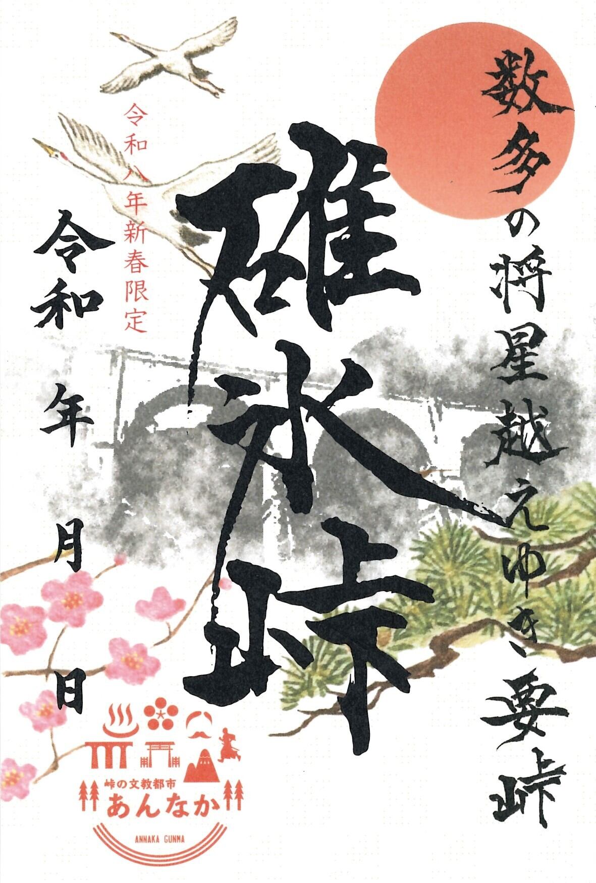 御城印 | ANNAKA GIFT MARKET