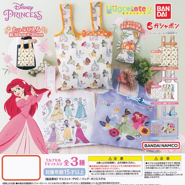 シンデレラ ティアナ アリエル ディズニープリンセス はぐこっとーと2 バンダイ Disney Princess Hugcotote 第2弾 エコバッグ 手提げ袋 キャラクター グッズ ガチャガチャ 即納 在庫品 ネコポス配送対応可能 数量限定 セール品