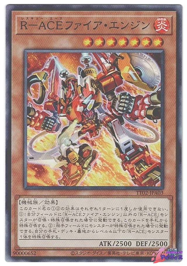 Ｒ−ＡＣＥファイア・エンジン　[ノーマル] [ランクA] [TT02-JPA03] [遊戯王]