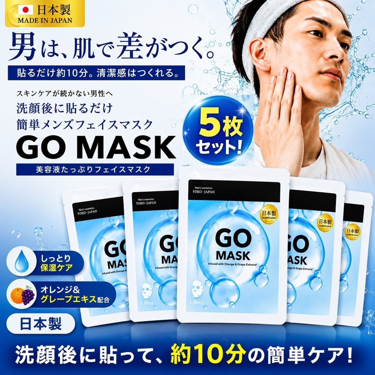 YOKO・JAPAN株式会社 メンズコスメ男性も美しく