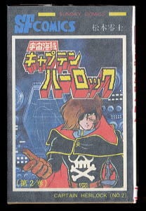 サイボーグ009(2)」 丸サンデーマーク 石森章太郎 秋田書店・サンデー