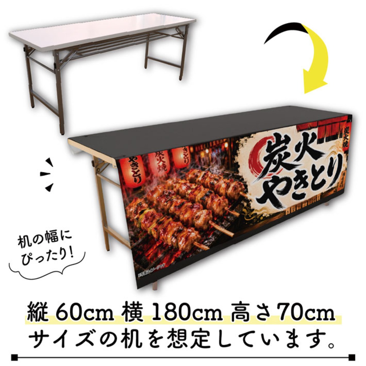 【受注生産】テーブルクロス 防炎トロマット 炭火やきとり03 135×180cm 52705