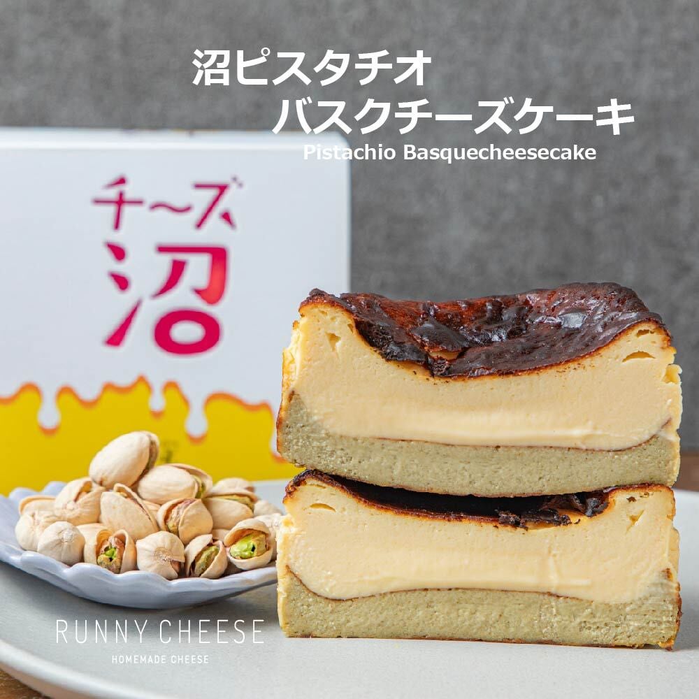 【春季限定】沼ピスタチオバスクチーズケーキ 3号 Pistachio basque cheesecake