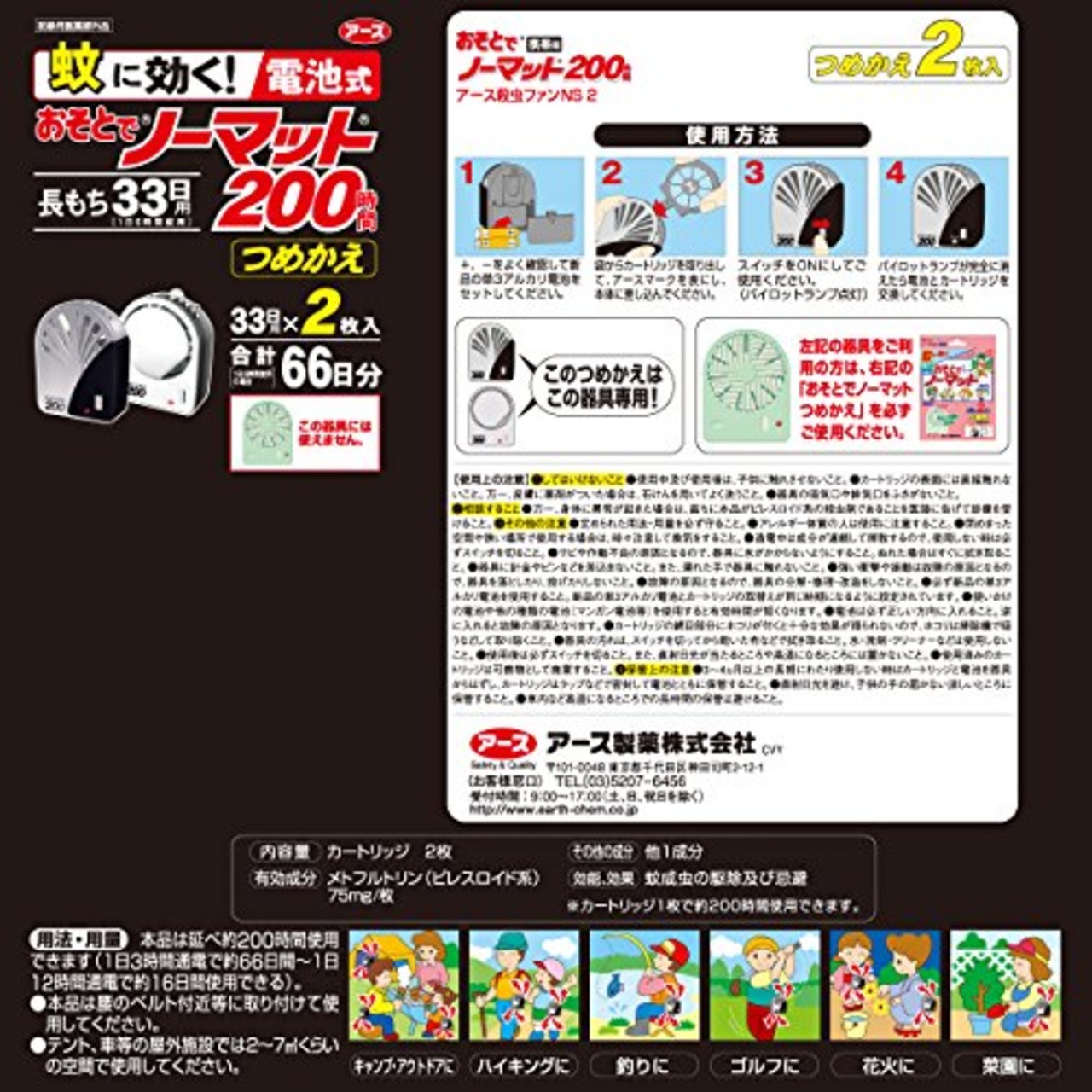 【防除用医薬部外品】蚊に効くおそとでノーマット 200時間 [つめかえカートリッジ2枚入り]