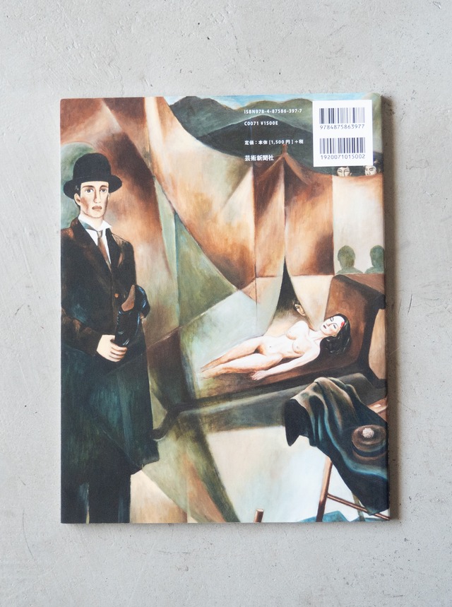 "YOKOO TADANORI" used Book <COLORING LOST IN YOKOO JUNGLE>