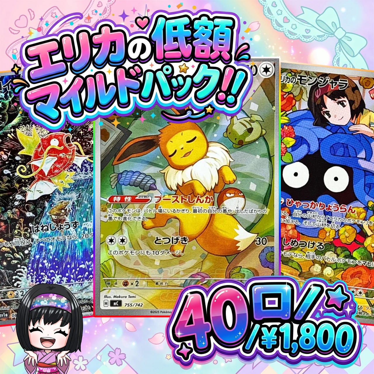 ポケカ】超マイルド!! エリカの低額マイルド オリパ !!06/23-2