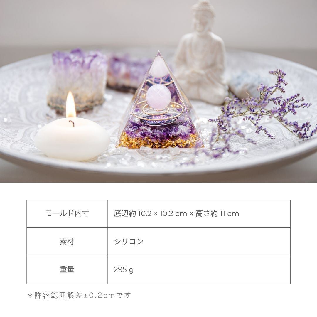 DIY オルゴナイト 作成 キット 10cm ピラミッド型 シリコンモールド