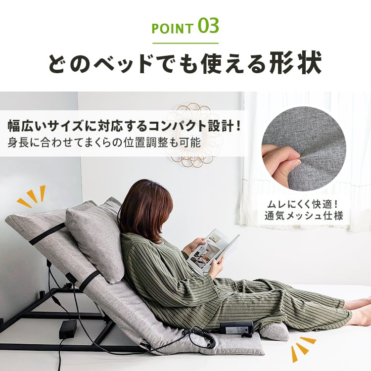 介護の専門家監修] 電動ベット 電動リクライニングベッド 後付け