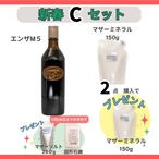 【新春キャンペーン】 新春Cセット(エンザM)