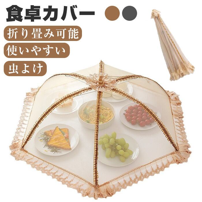 ★人気商品❤️フードカバー 食卓カバー キッチンパラソル 2個セット 花柄 ⭐️❤️ フードカバー 食卓カバー 2セット 花柄 食卓カバー 2個セット