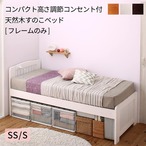 コンパクト高さ調節コンセント付天然木すのこベッド Fit-in mini フィットイン ミニ ベッドフレームのみ セミシングル ショート丈 一人暮らし 新生活