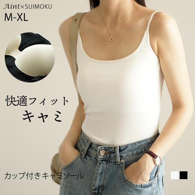 キャミソール カップ付き スクエアネック レディース ブラトップ ノースリーブ 下着 肌着 婦人 インナー トップス リブ ブラ デイリー 柔らかい キャミ シンプル 伸縮性 無地 体型カバー 春 夏 秋 5686685 スイモク【水沐良品】