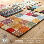 9つのデザインから選べる 抗菌防臭 ウィルトン織玄関マット Corsica コルシカ 70×120cm
