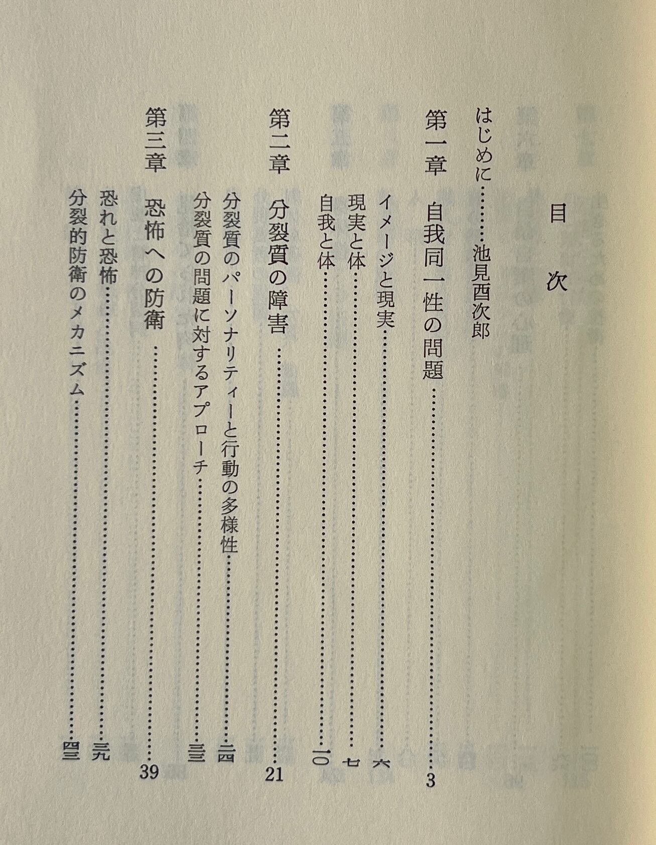 引き裂かれた心と体 : 身体の背信 / A.ローウェン 著 ; 新里里春, 岡秀樹 訳 / 創元社