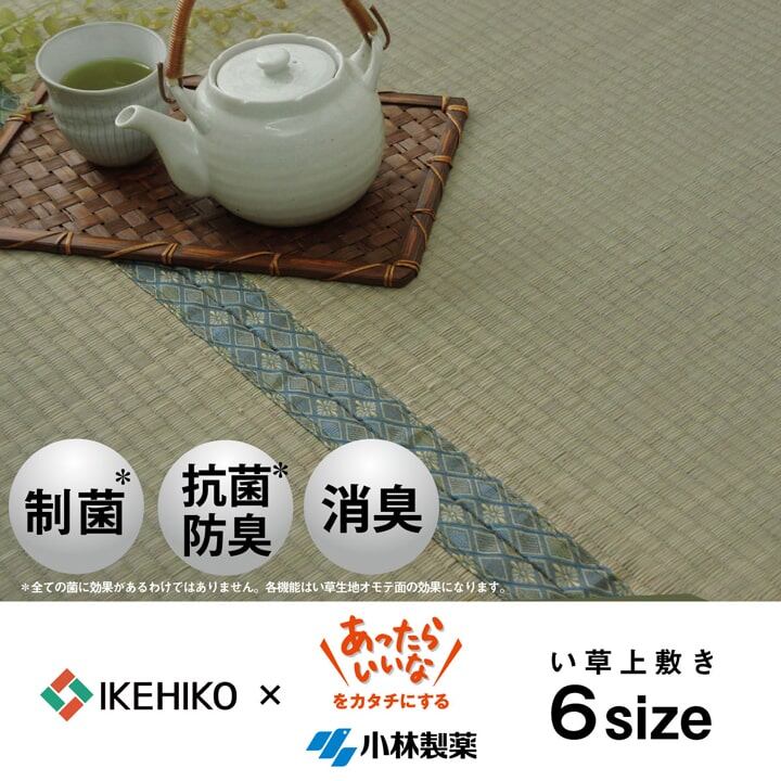 上敷 コバガード上敷 261×352cm 江戸間6畳