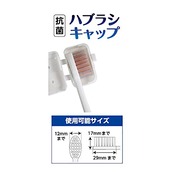 エビス ハブラシキャップ抗菌・大人用(3コ入)