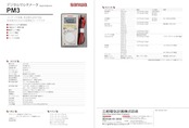 Sanwa(三和電気計器) デジタルマルチメーター PM-3