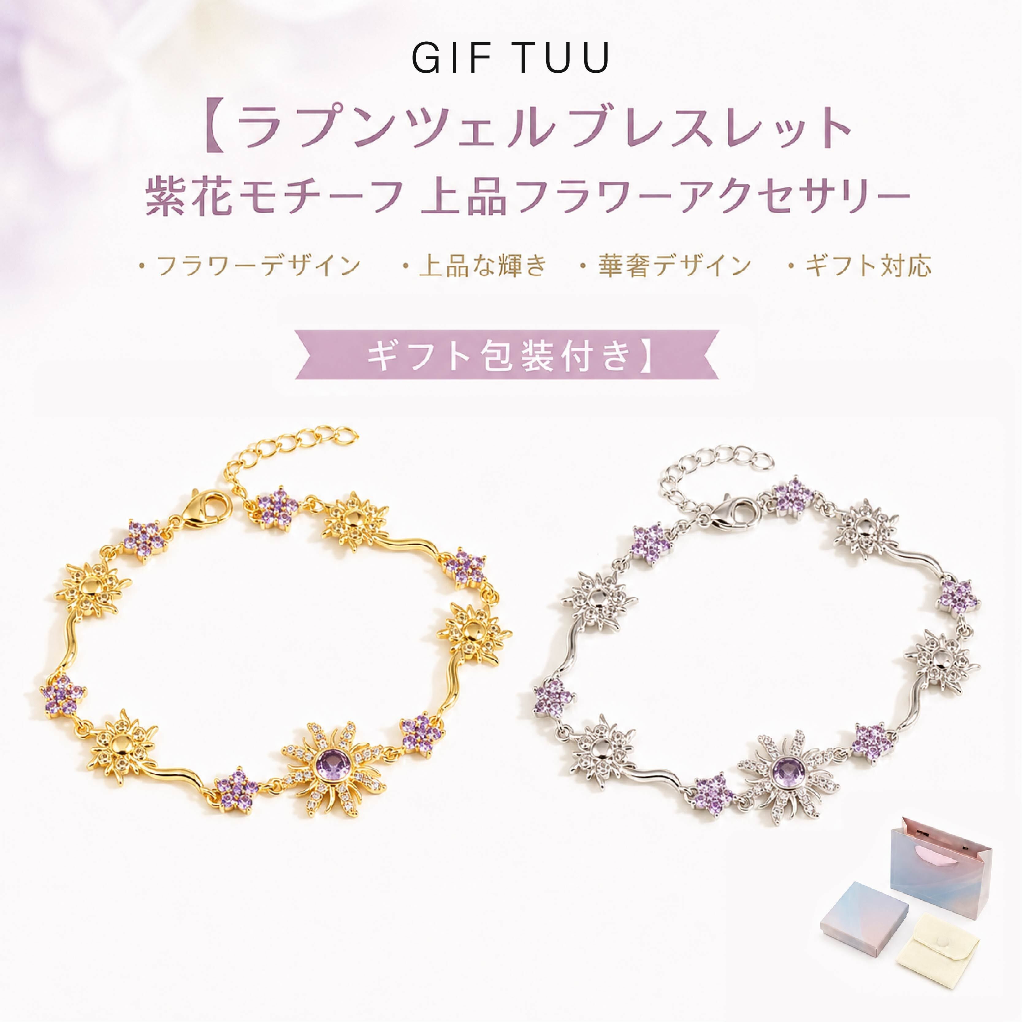 HY 719 . ラプンツェルブレスレット レディース ブレスレット 紫花