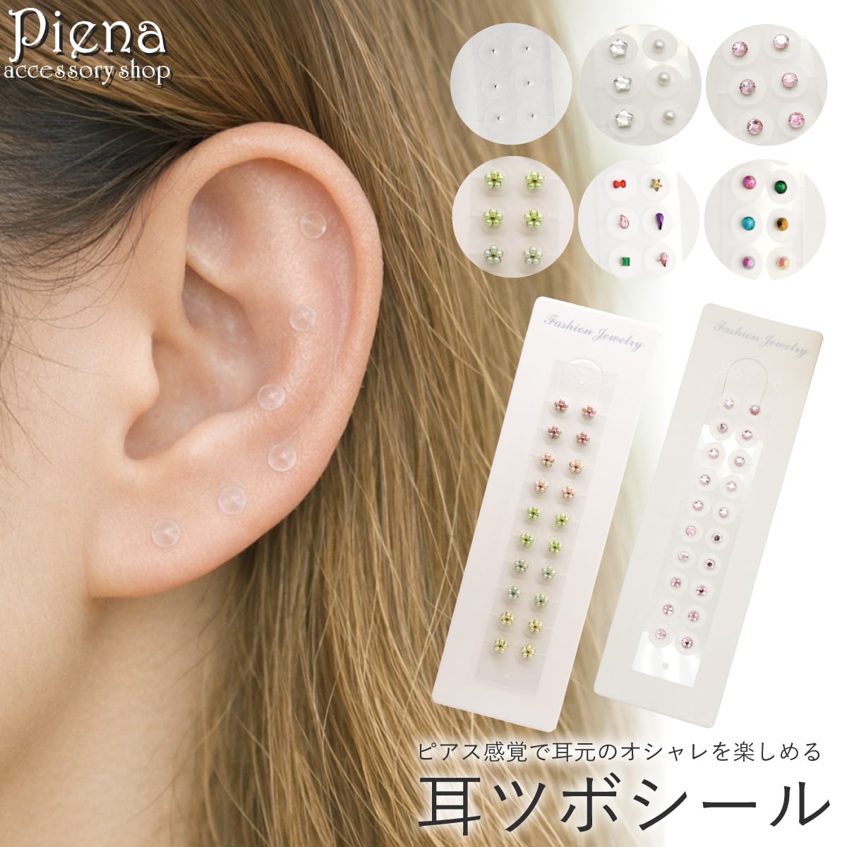 耳つぼジュエリー　耳つぼ　ステンレス　リボン　キラキラ　パール　Y2K　かわいい 耳つぼシール 耳つぼジュエリー レディース ft-0115-3 キラキラ 花