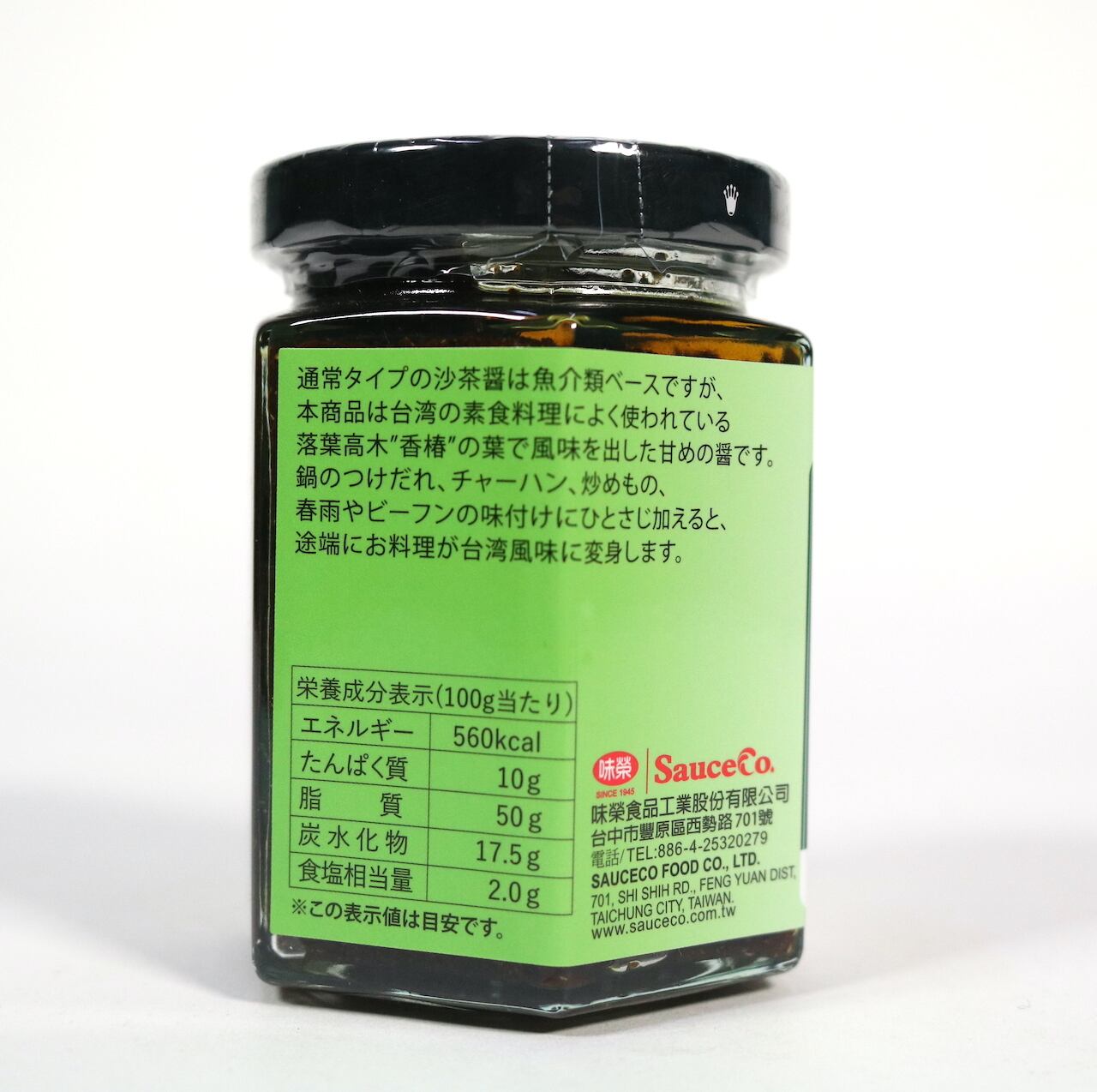 台湾素沙茶醬｜ベジタリアンサーチャージャン｜180g｜アリサン