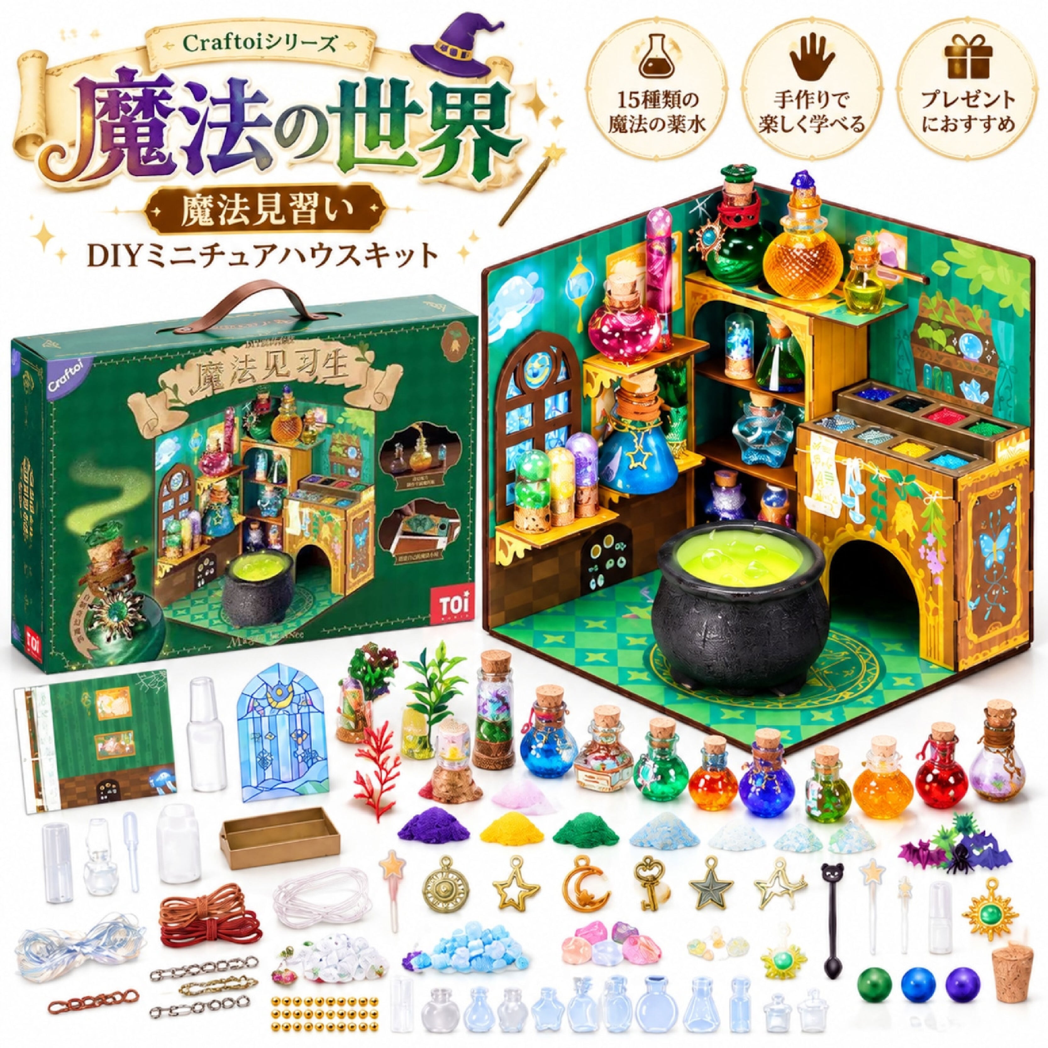 HY 1306 .魔法の世界 DIYミニチュアハウス 魔法薬工房キット 手作り
