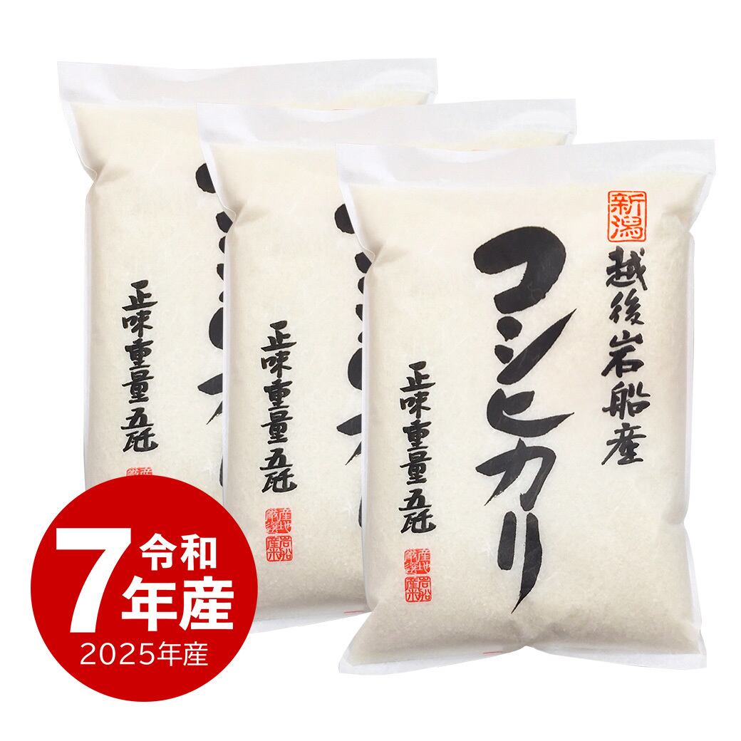 岩船産コシヒカリ 10kg 令和7年産 | 越後の稲穂屋