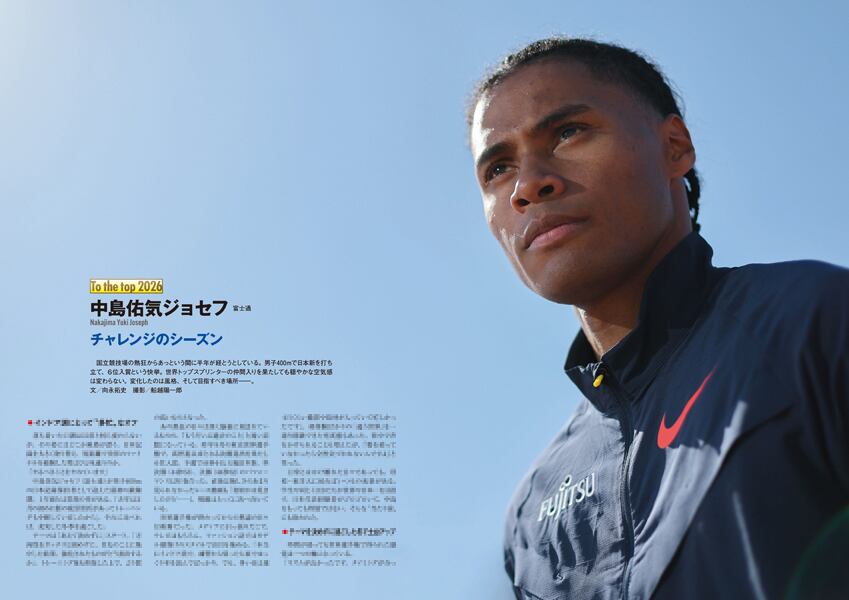 月刊陸上競技2026年4月号 | 月刊陸上競技ウェブショップ