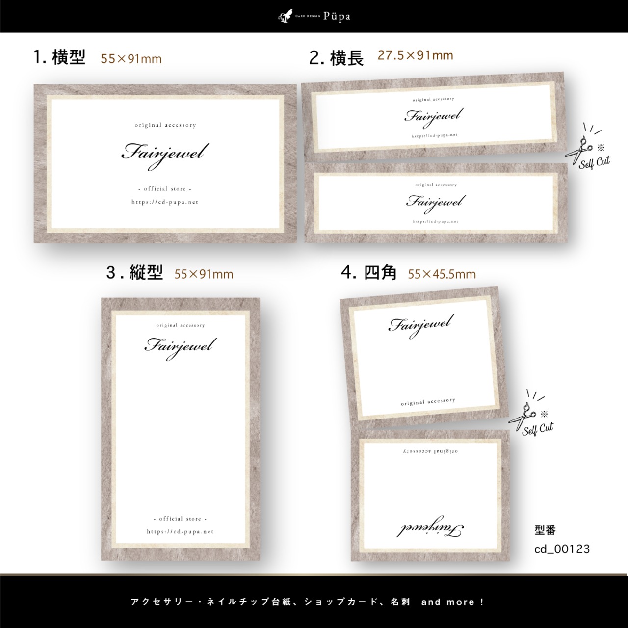 ナチュラルベージュフレーム ｜ アクセサリー台紙 ｜ cd_00123_N