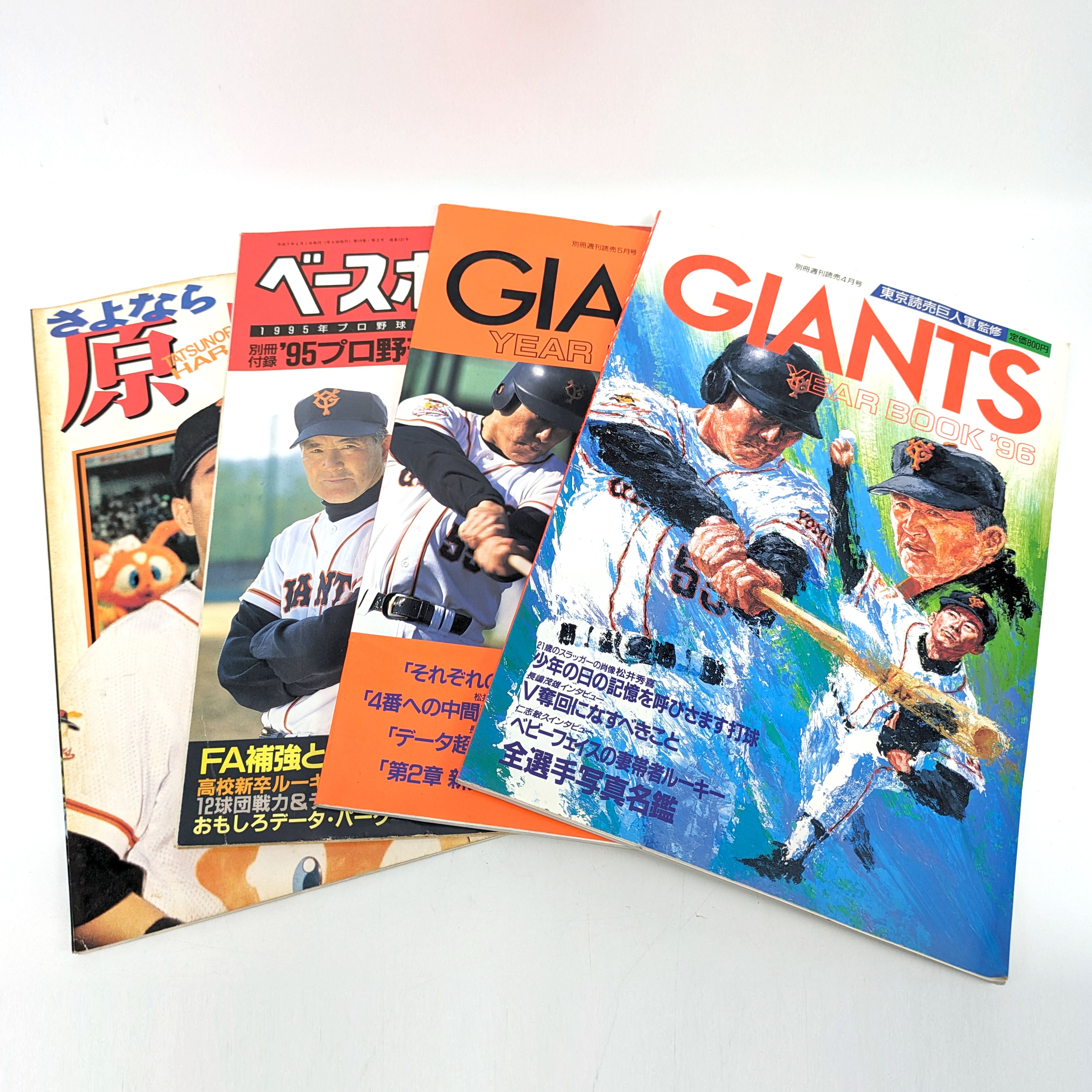 読売ジャイアンツ・野球関連雑誌・レトロ雑誌まとめ売り・No.240606-14