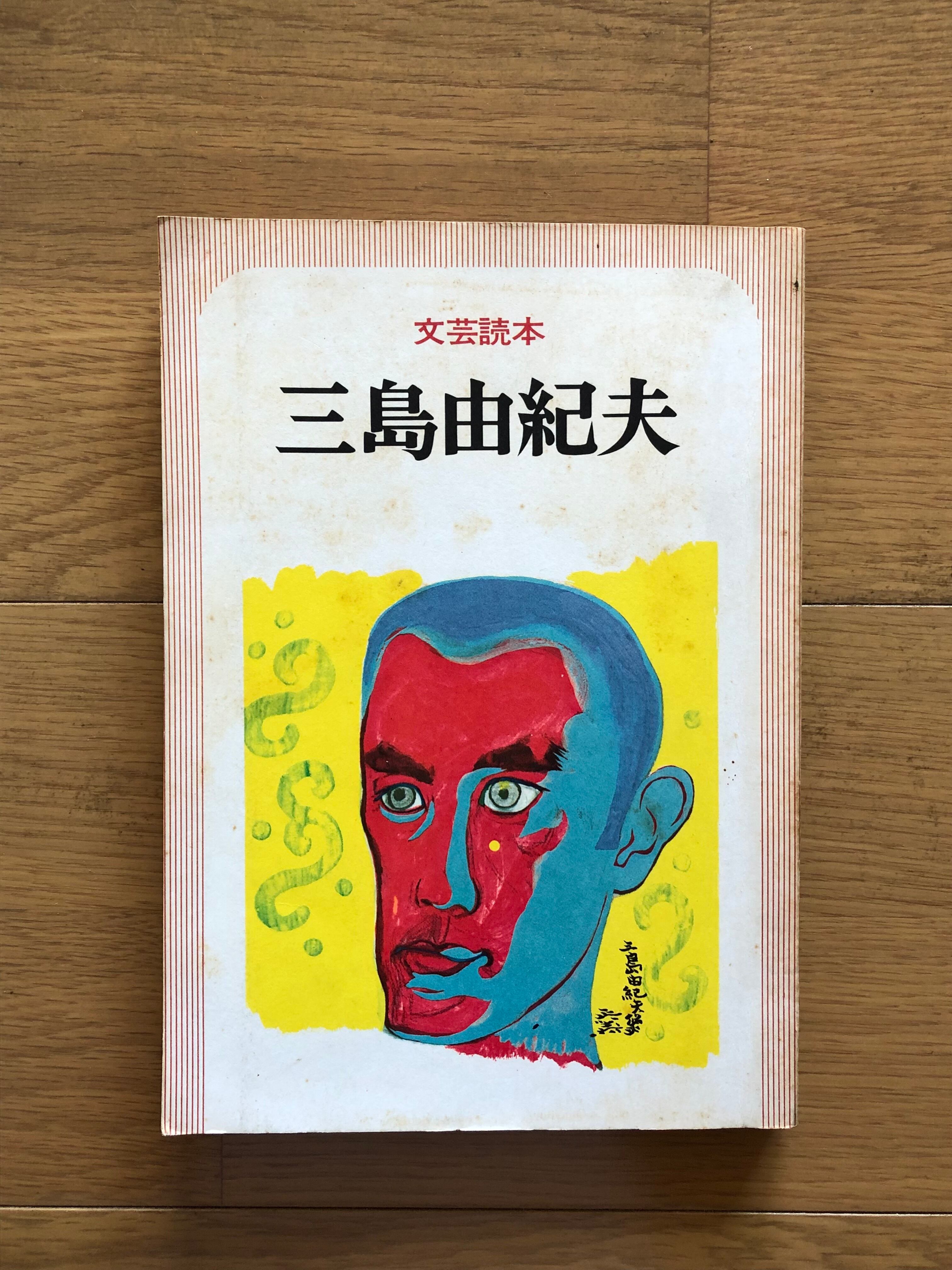 薄明のなかの思想 宇宙論的人間論/埴谷雄高｜人文