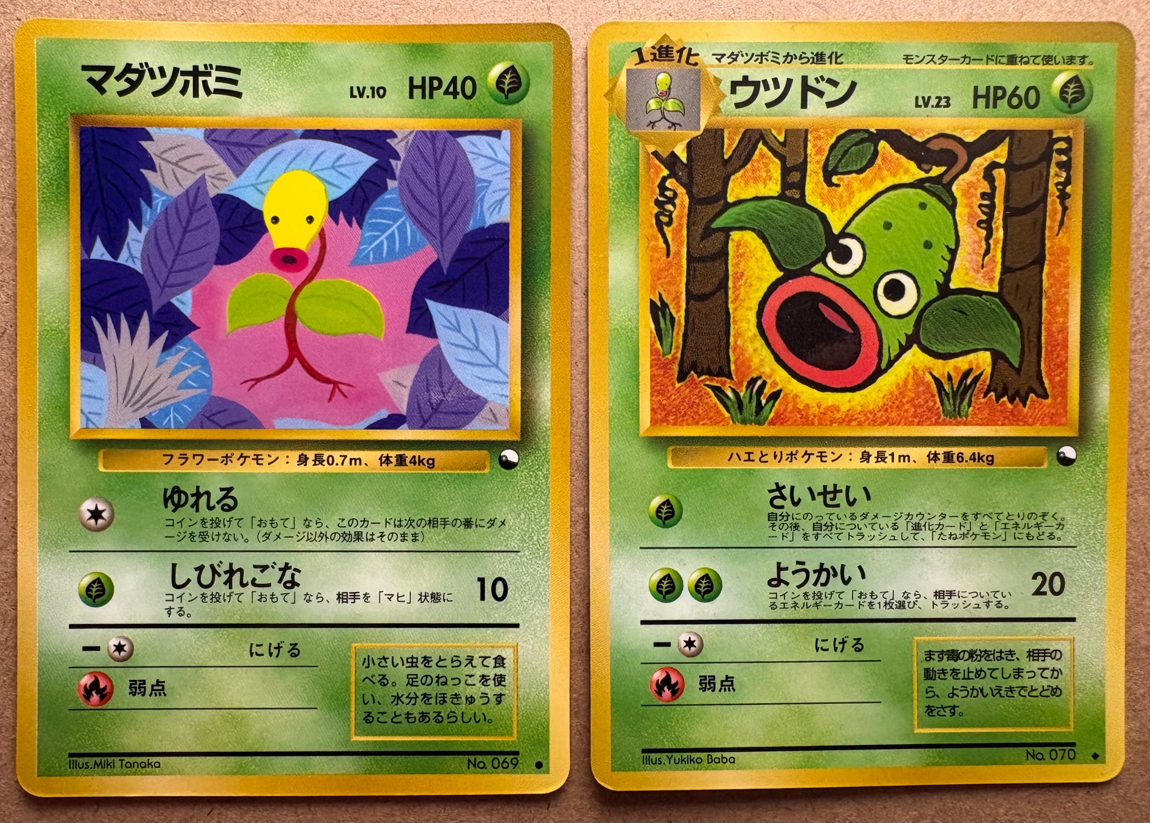 ポケモンカード 旧裏面 マダツボミ ウツドン ウツボット まとめ 拡張シートのマダツボミ＆ウツドン ポケモンカード旧裏 | ロックウエーブ