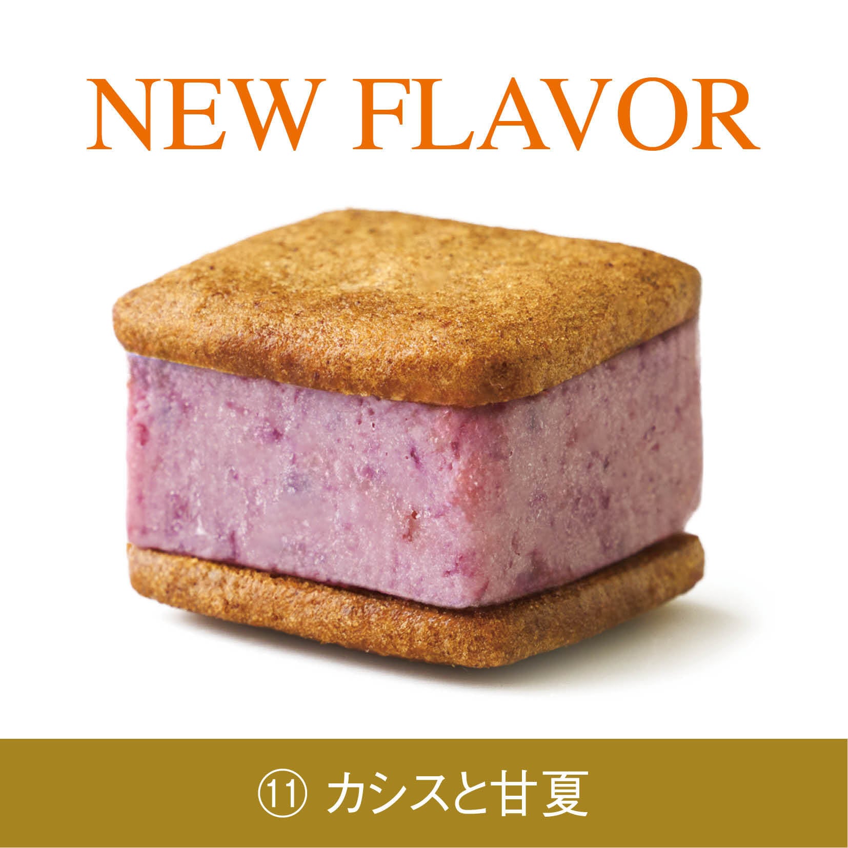 配送商品】バターサンド12種詰め合わせセット（ギフト用）2026年夏