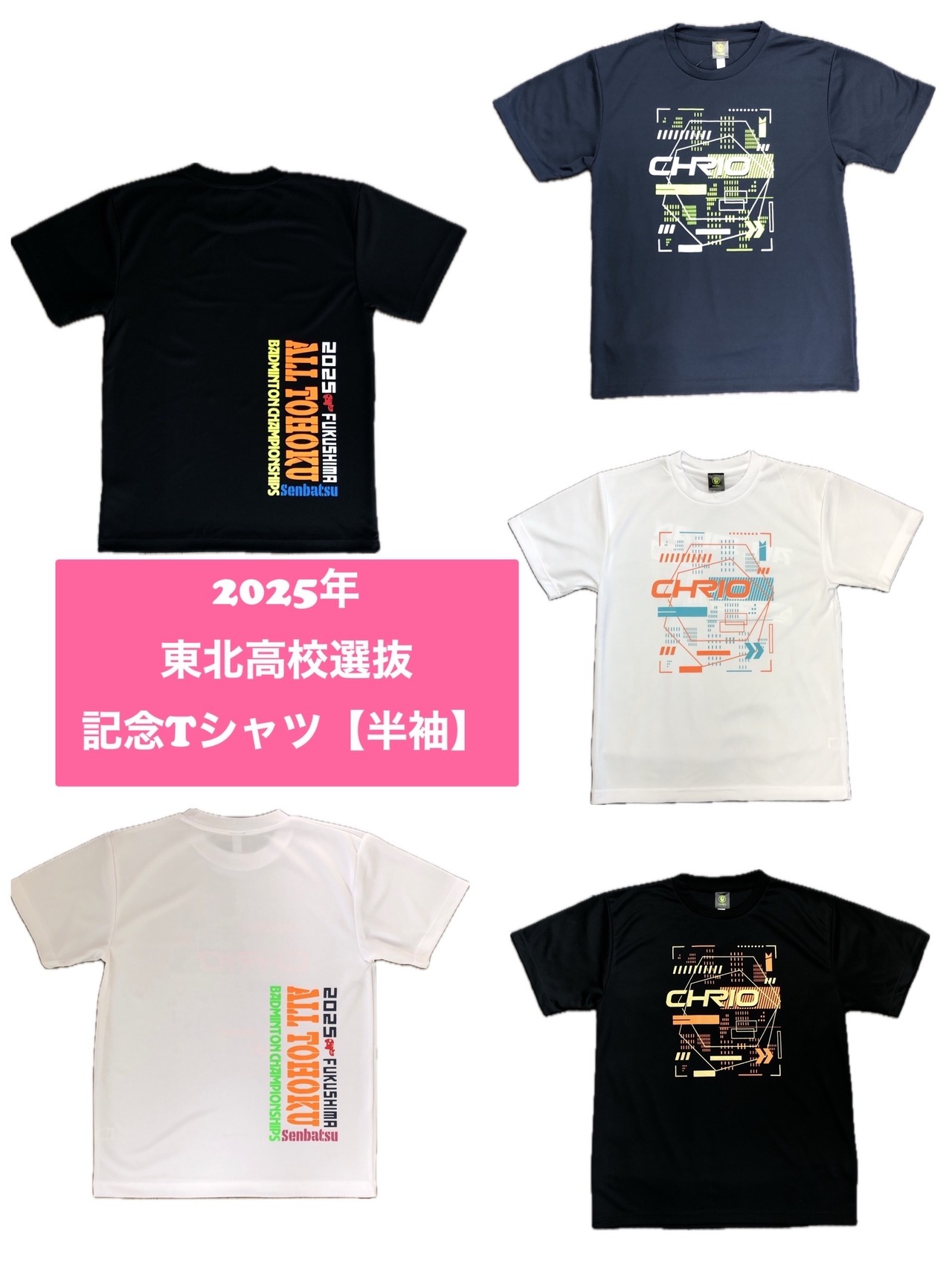 大会記念Tシャツ | chrio《クリオ》