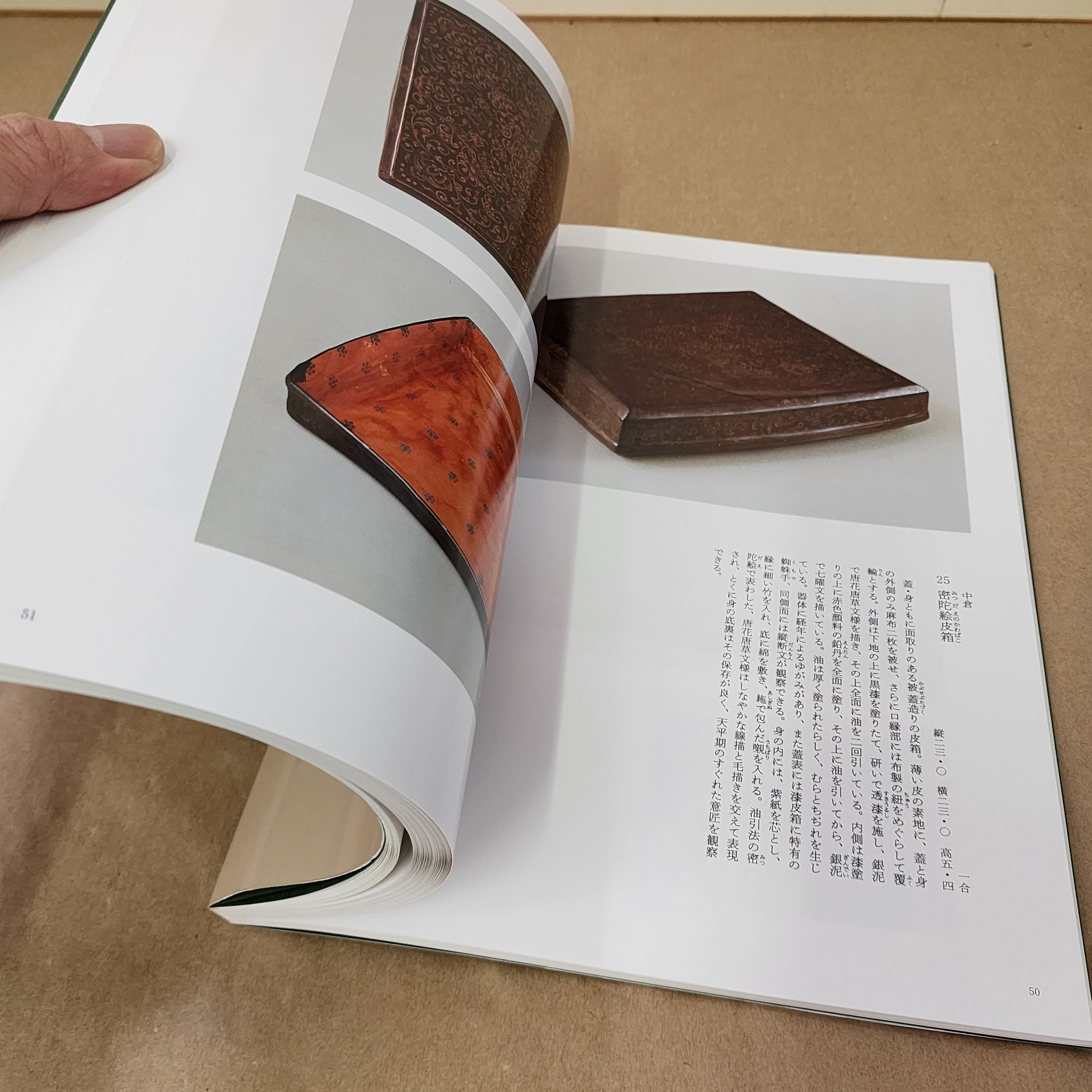 正倉院展 1995年 図録 ｜古本 | 古本とうつわとアートのお店 器道楽