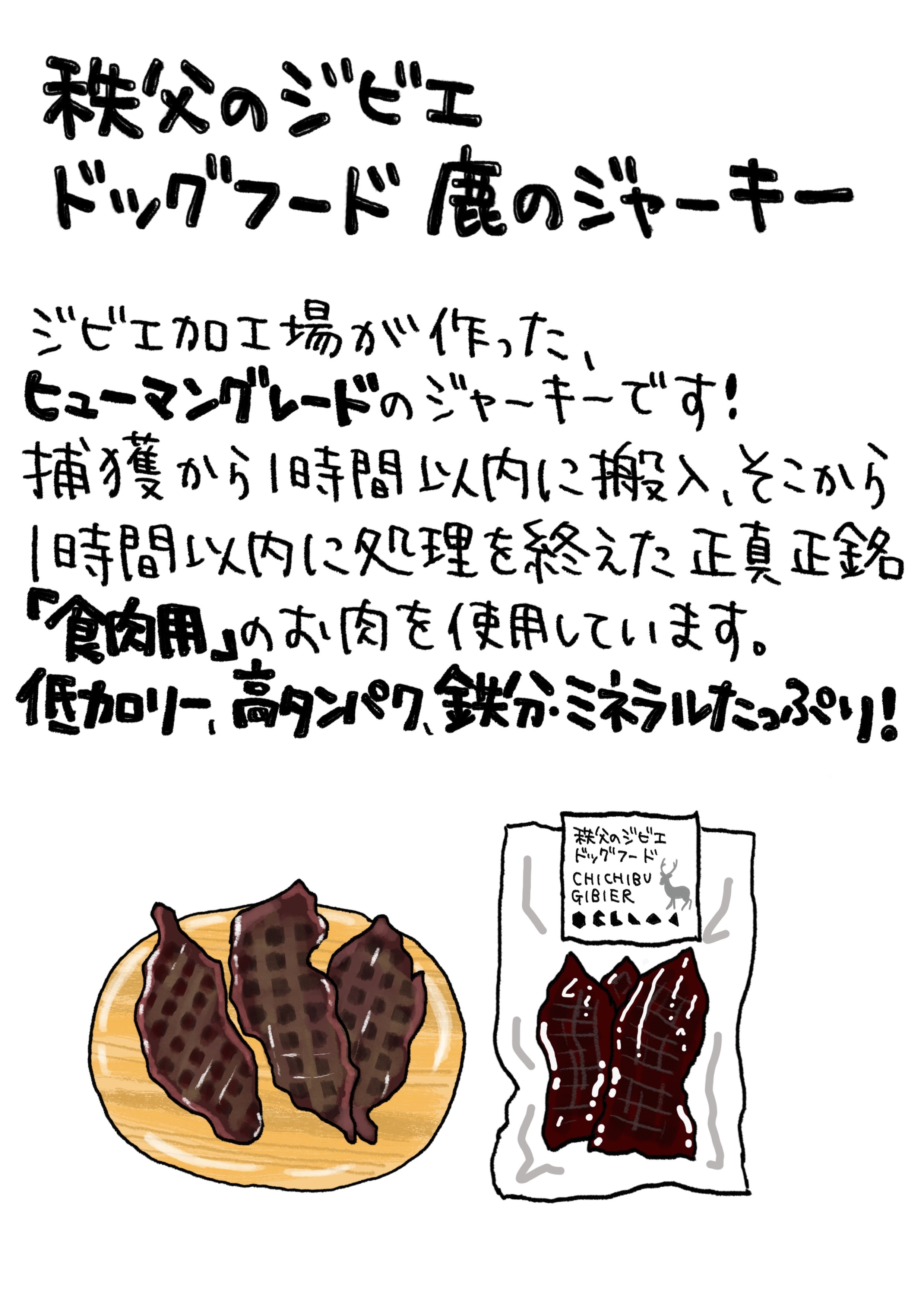 ペット用】鹿肉のジャーキー | 秩父のジビエ・ハチミツ 桜東風 sakura