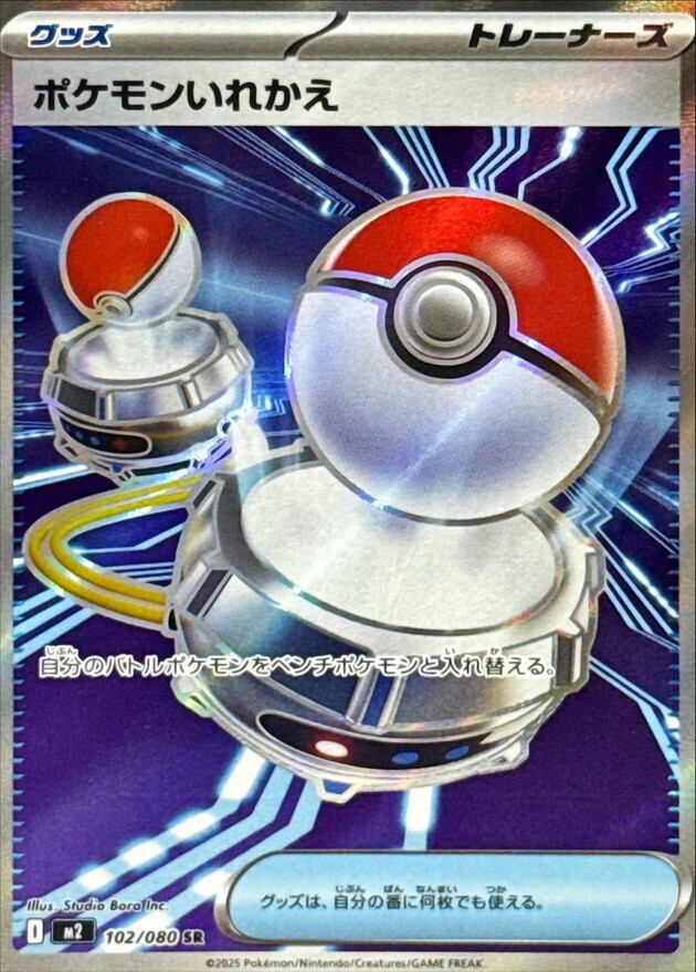メガサーナイトex MUR M1S 092/063 | ポケモンカード専門店 Cobalt Cave