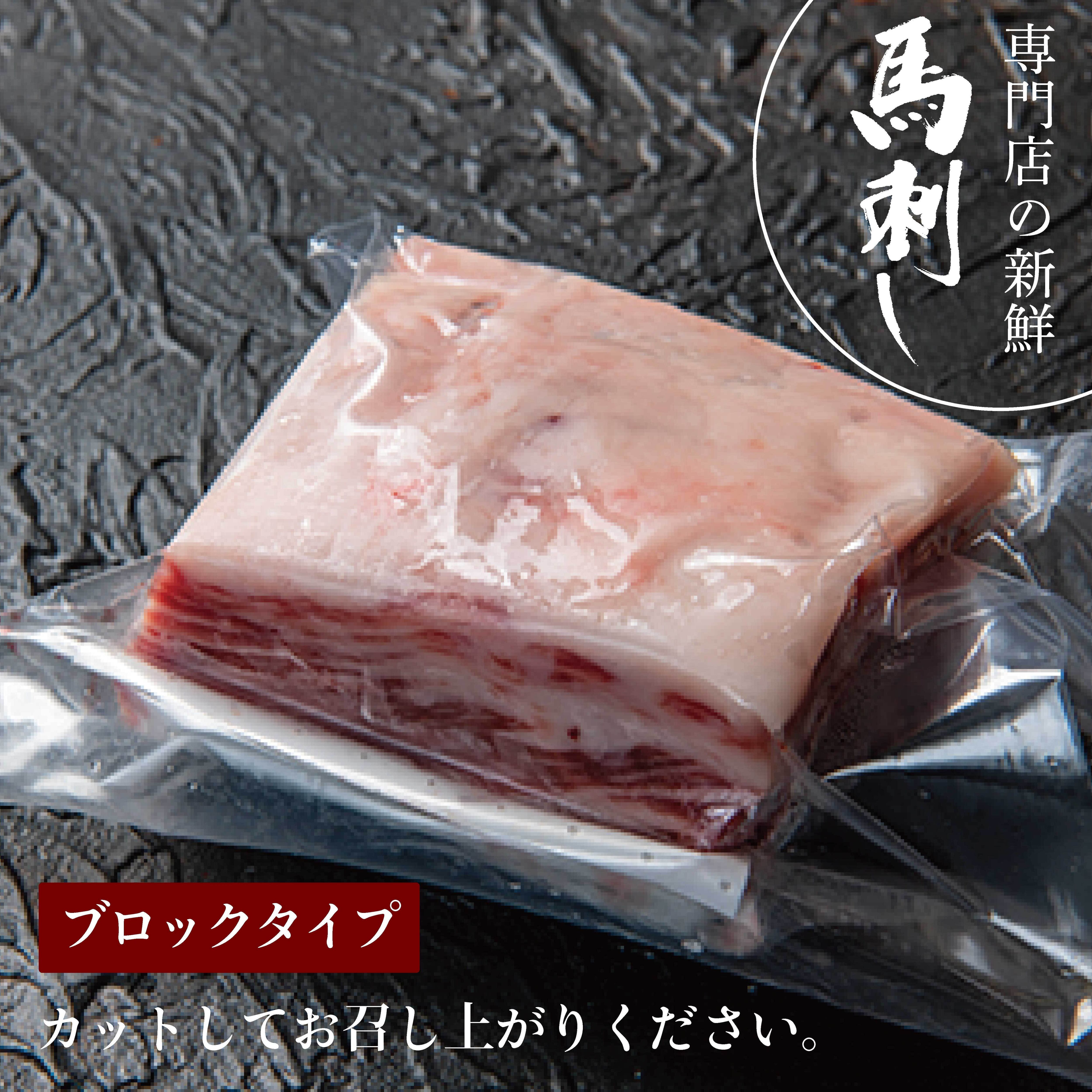新鮮馬刺し バラ【100g】