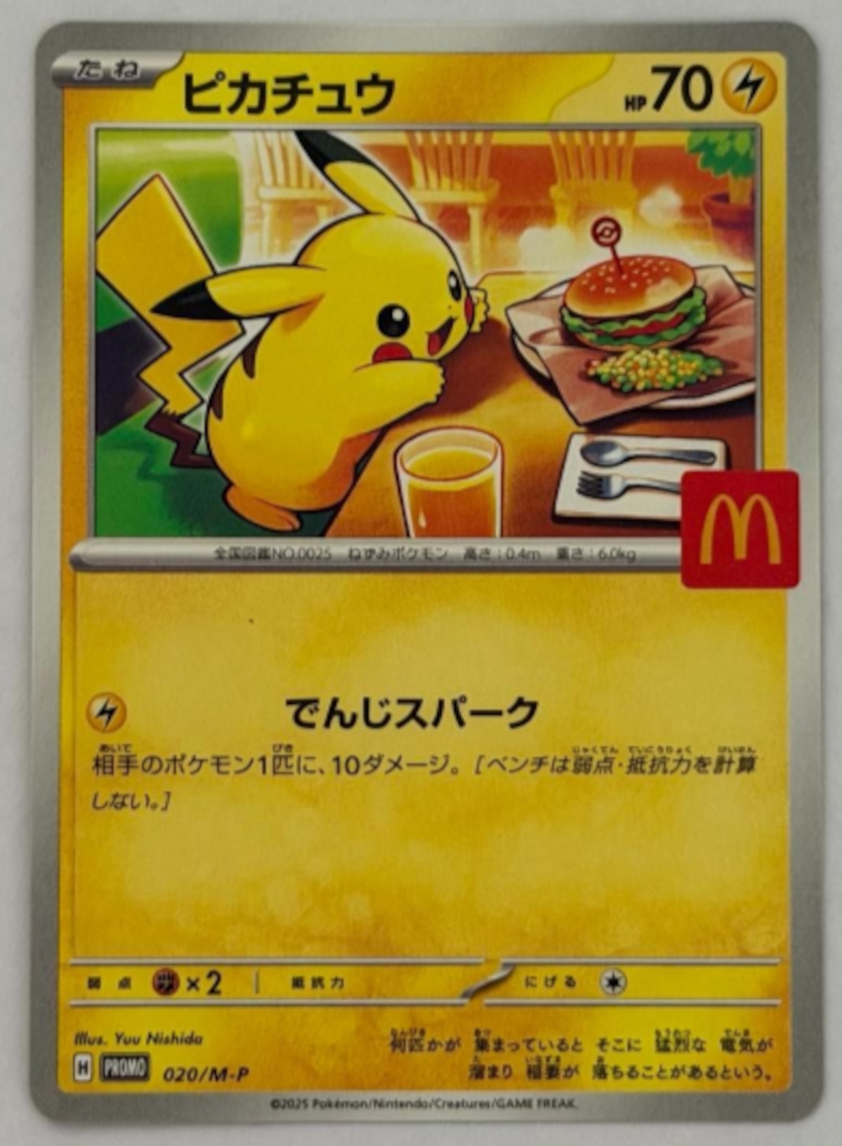 ポケモンカード ポケパーク マクドナルド プロモ まとめ ピカチュウ プロモ (マクドナルド) P 020/M-P M-P ② ポケモンカード