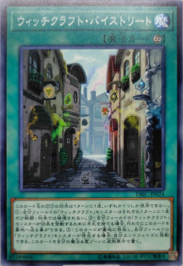 ウィッチクラフト・バイストリート【DBIC-JP024】[NP]