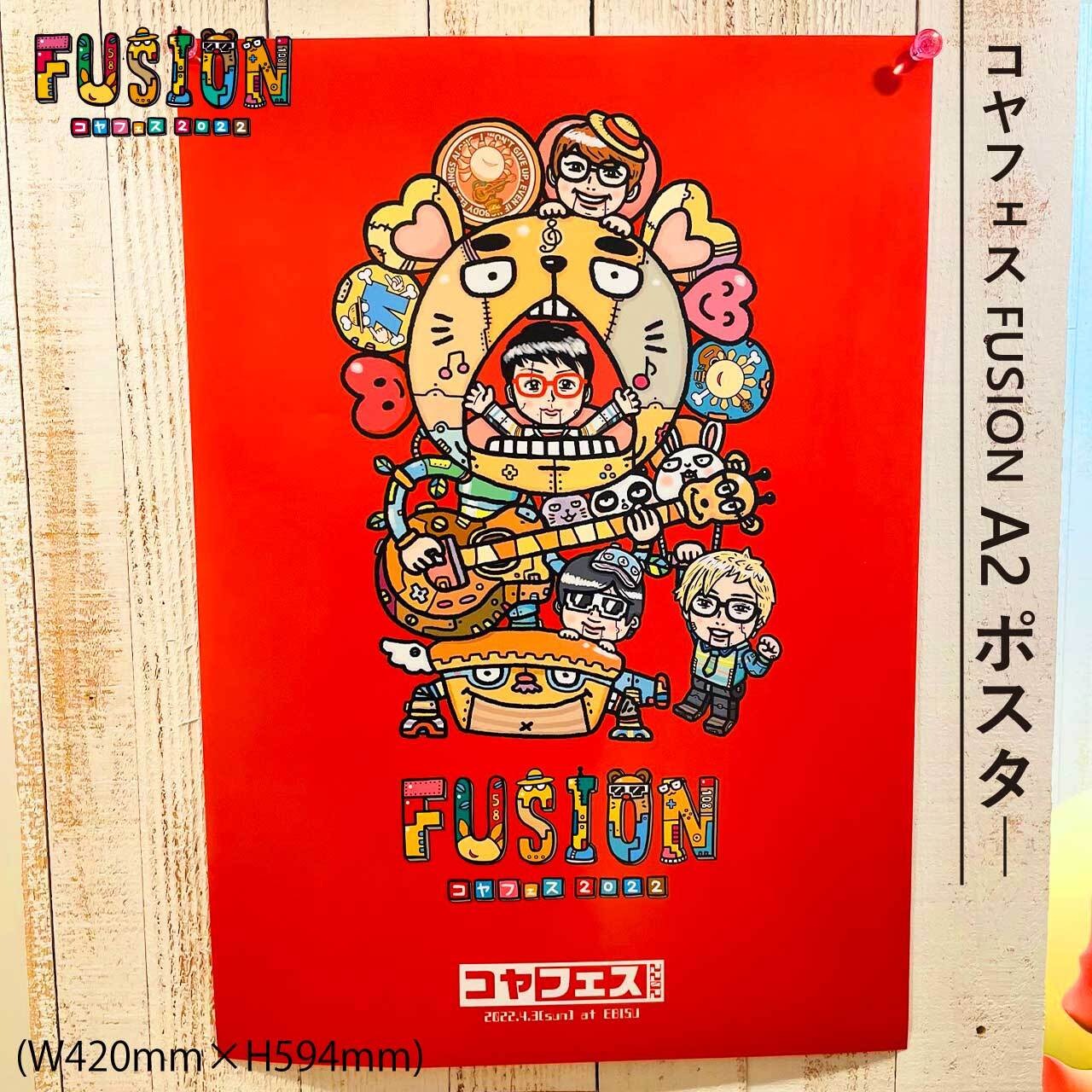 FUSION A2ポスター「メインビジュアルver」【コヤフェス】
