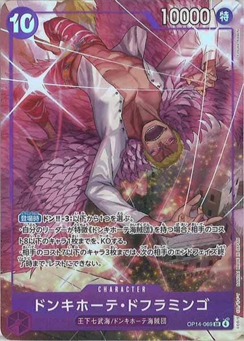 ドンキホーテ・ドフラミンゴ OP14-069
