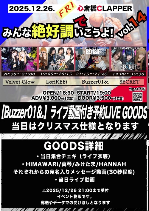 【Buzzer01&.】2025.12.26 ライブ動画付き予約LIVE GOODS