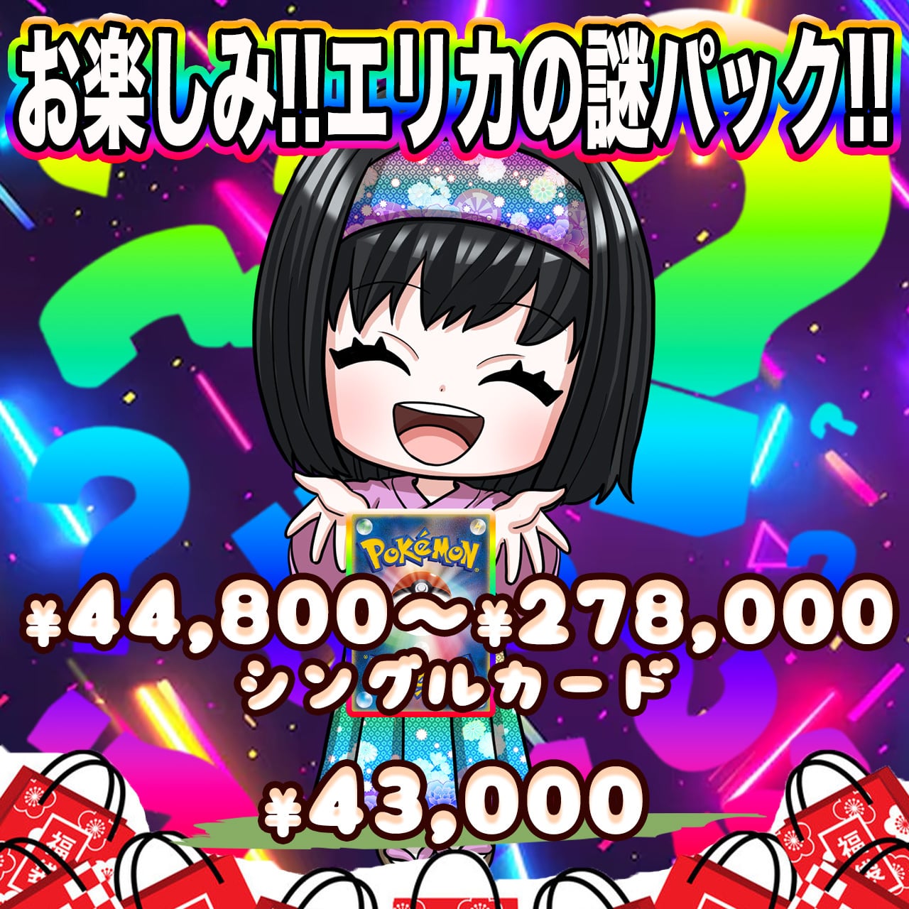 ポケカ】エリカのお楽しみ謎 オリパ !03/21-1 | エリカのカードショップ
